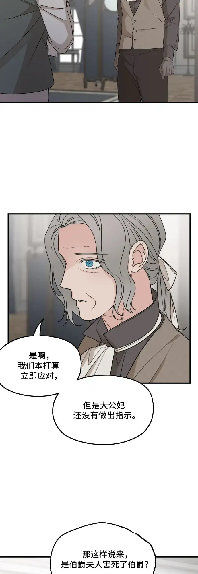 《老公对我太执着》第59话图48