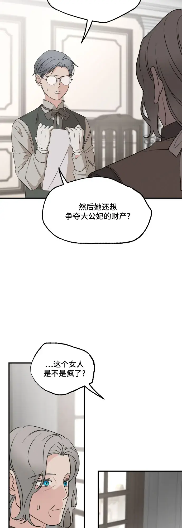 《老公对我太执着》第59话图49