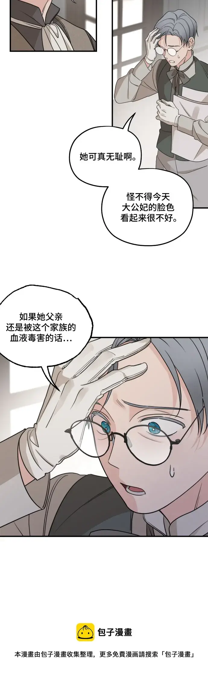 《老公对我太执着》第59话图50