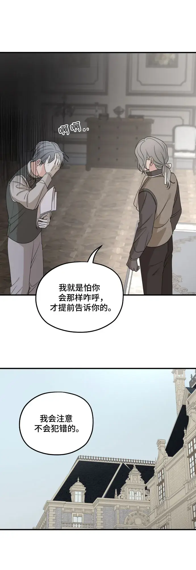 《老公对我太执着》第59话图51