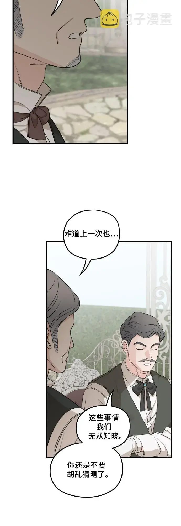 《老公对我太执着》第60话图10