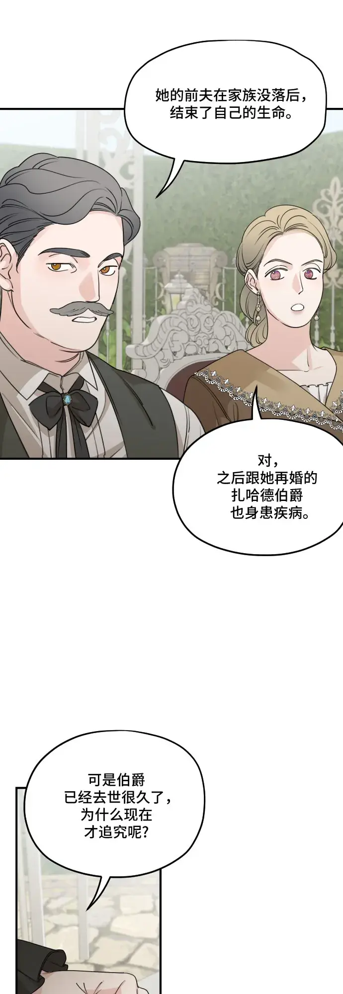《老公对我太执着》第60话图11