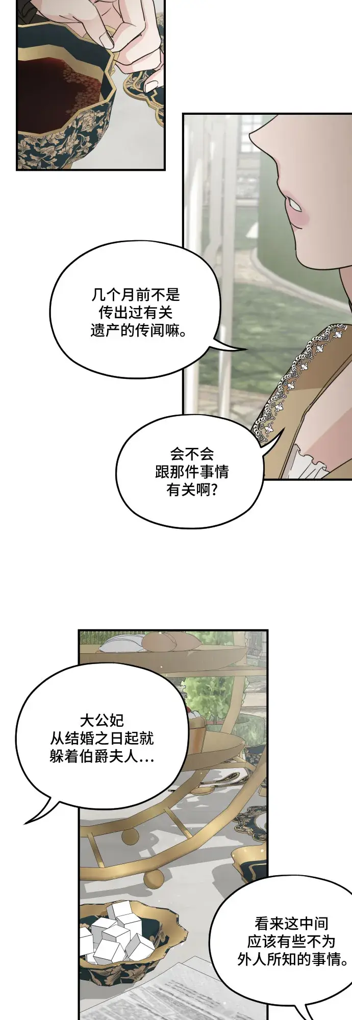 《老公对我太执着》第60话图12
