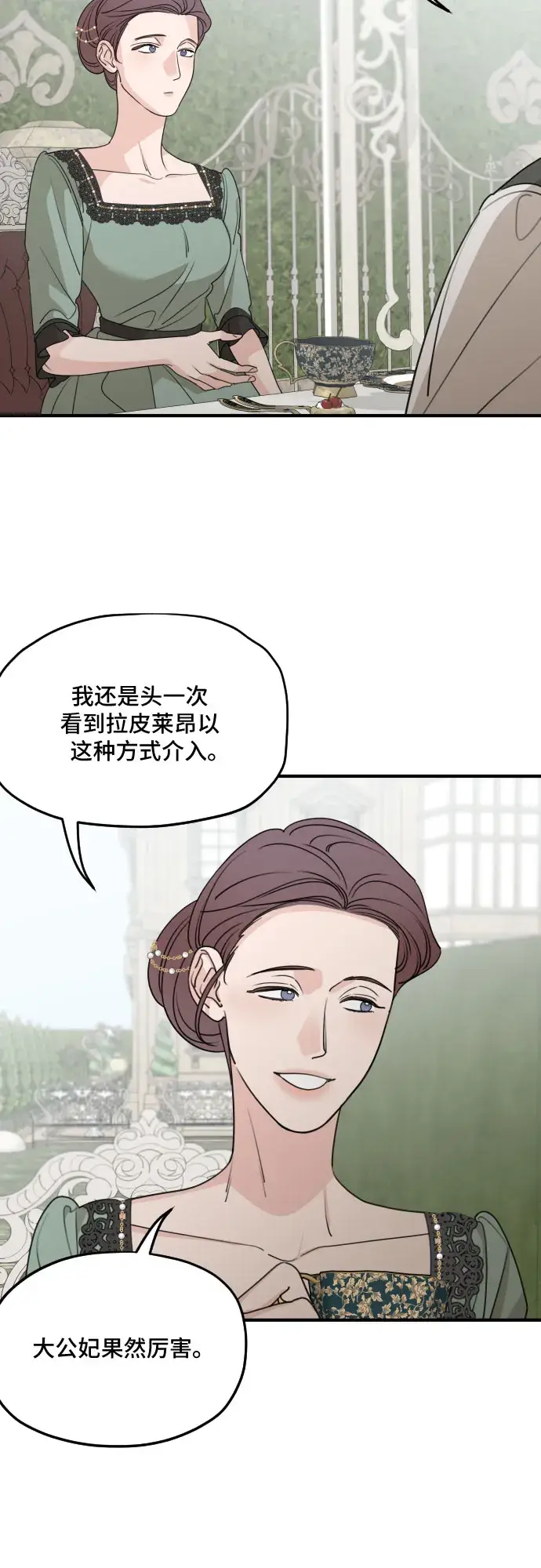 《老公对我太执着》第60话图15