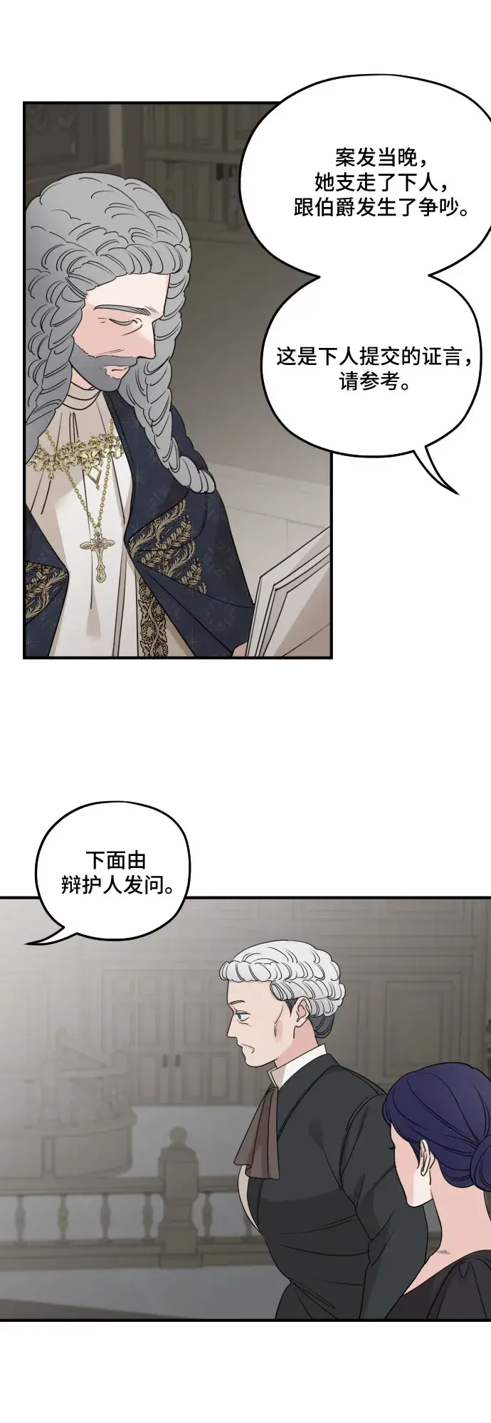 《老公对我太执着》第60话图36