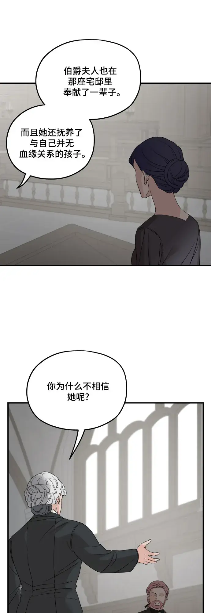 《老公对我太执着》第60话图39