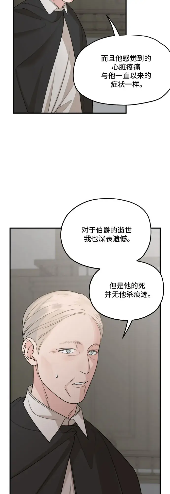 《老公对我太执着》第60话图46