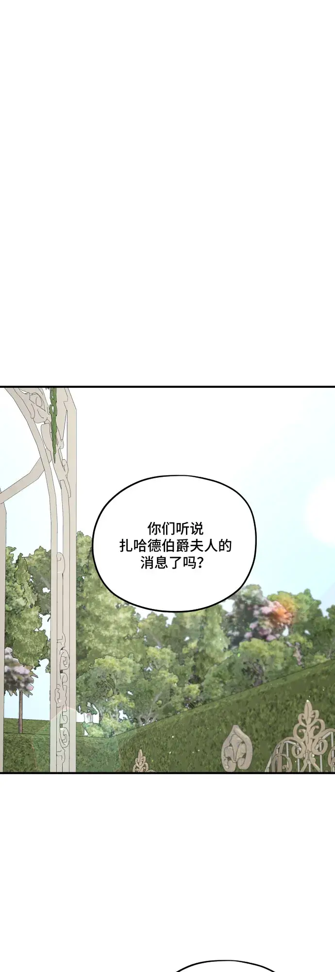 《老公对我太执着》第60话图8
