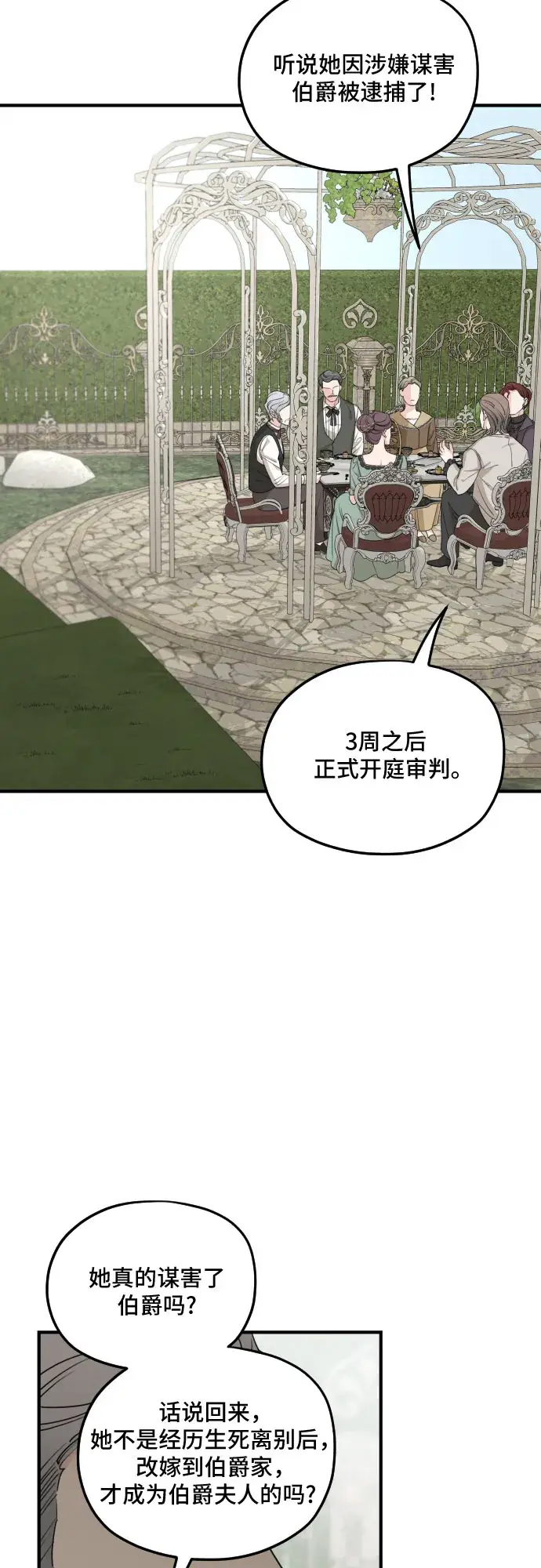《老公对我太执着》第60话图9