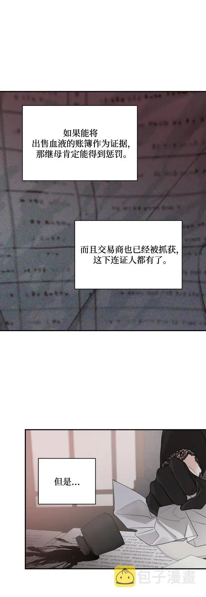 《老公对我太执着》第61话图10