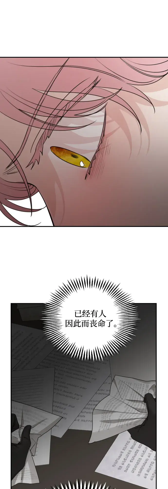 《老公对我太执着》第61话图14