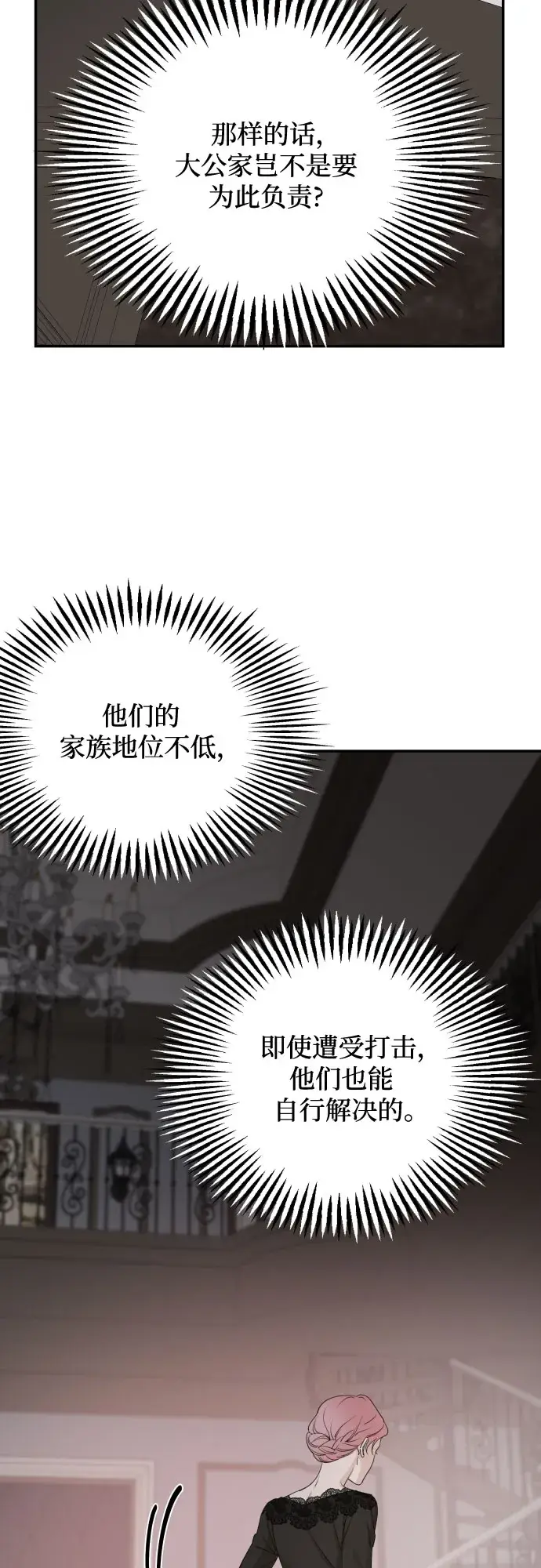 《老公对我太执着》第61话图15