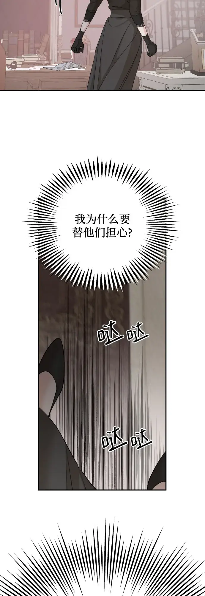《老公对我太执着》第61话图16