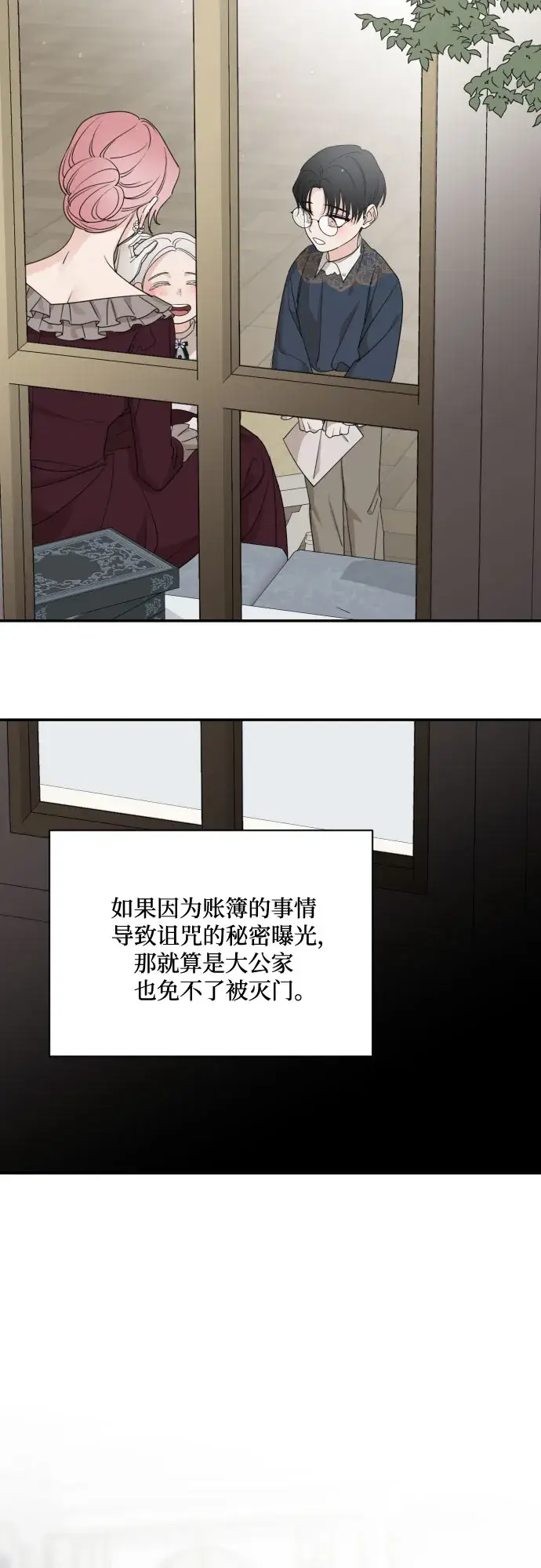 《老公对我太执着》第61话图36