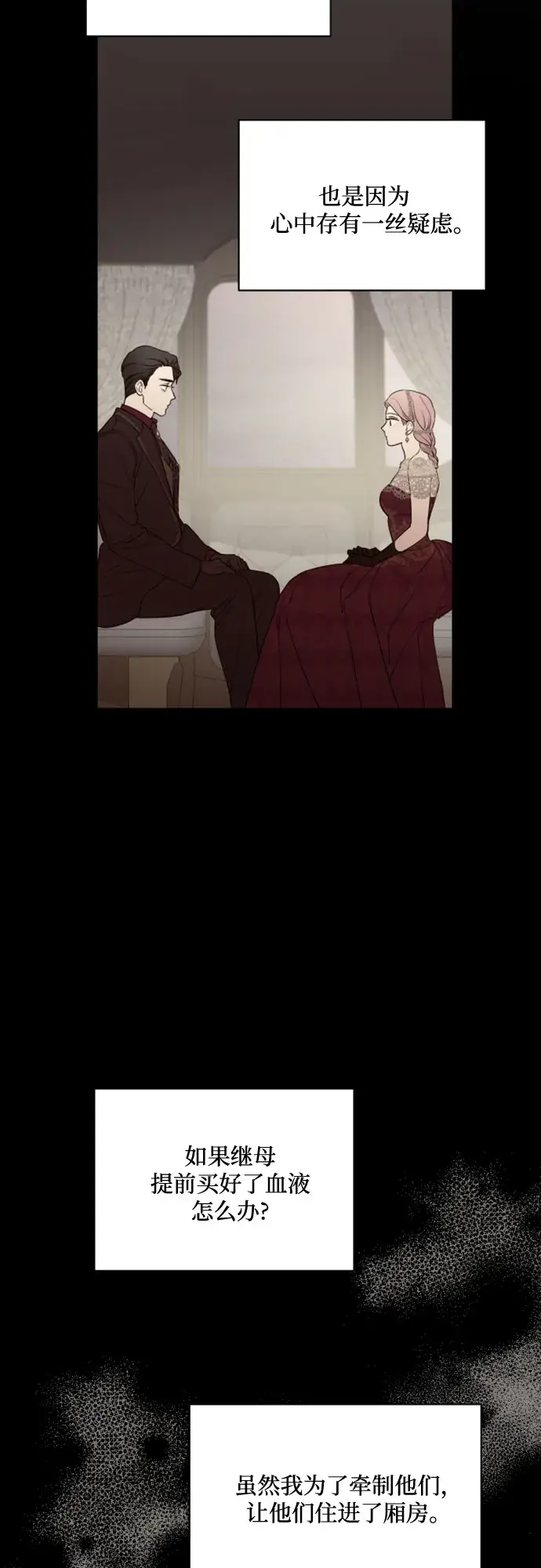 《老公对我太执着》第61话图4