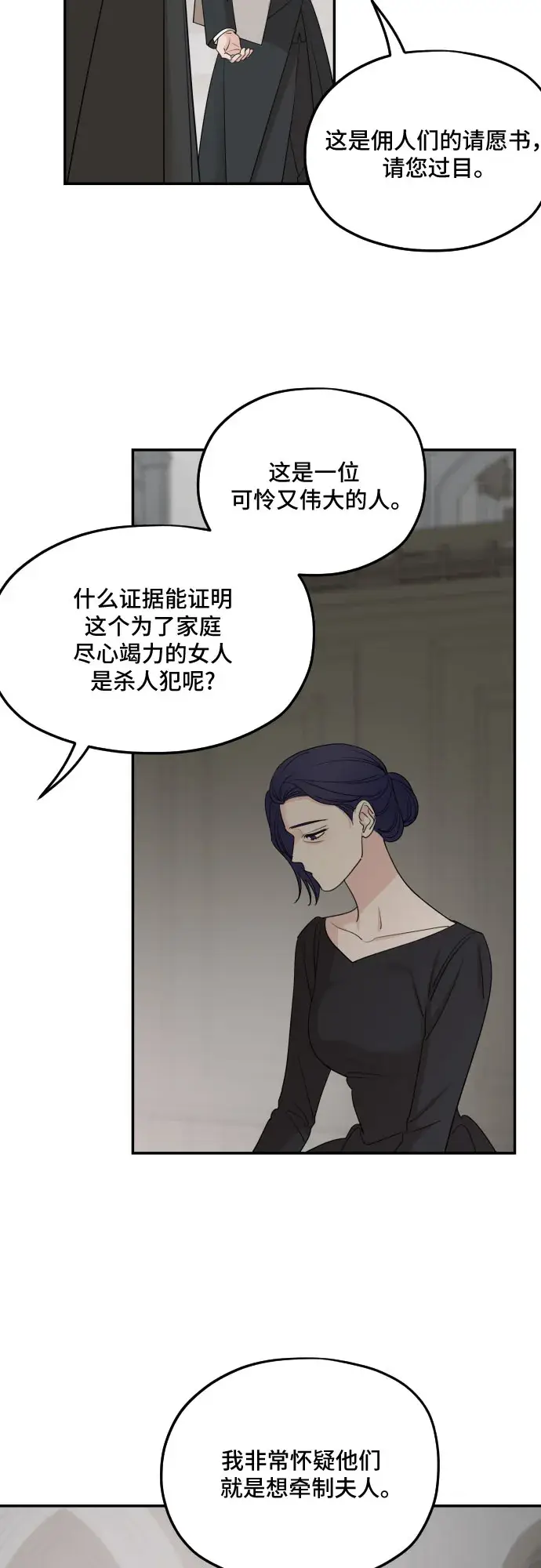 《老公对我太执着》第61话图46