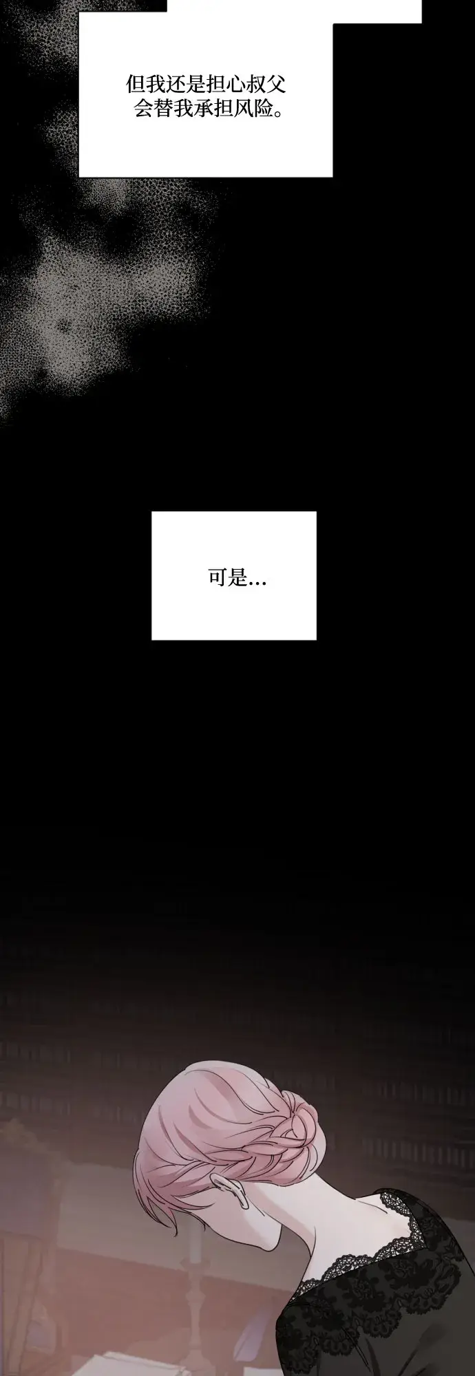 《老公对我太执着》第61话图5
