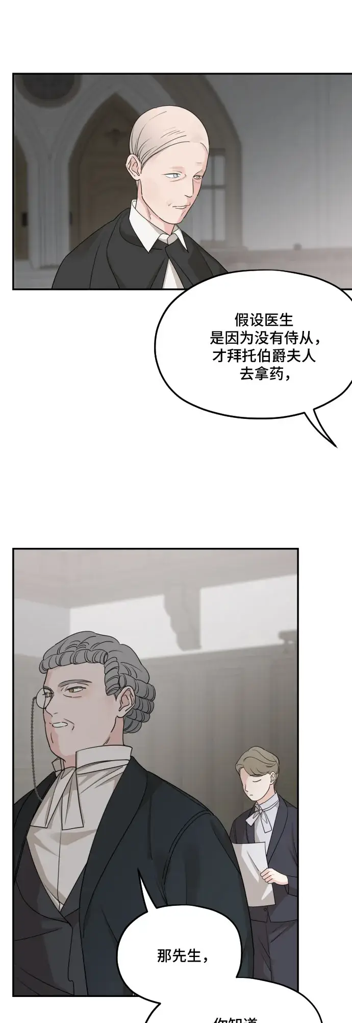 《老公对我太执着》第61话图53