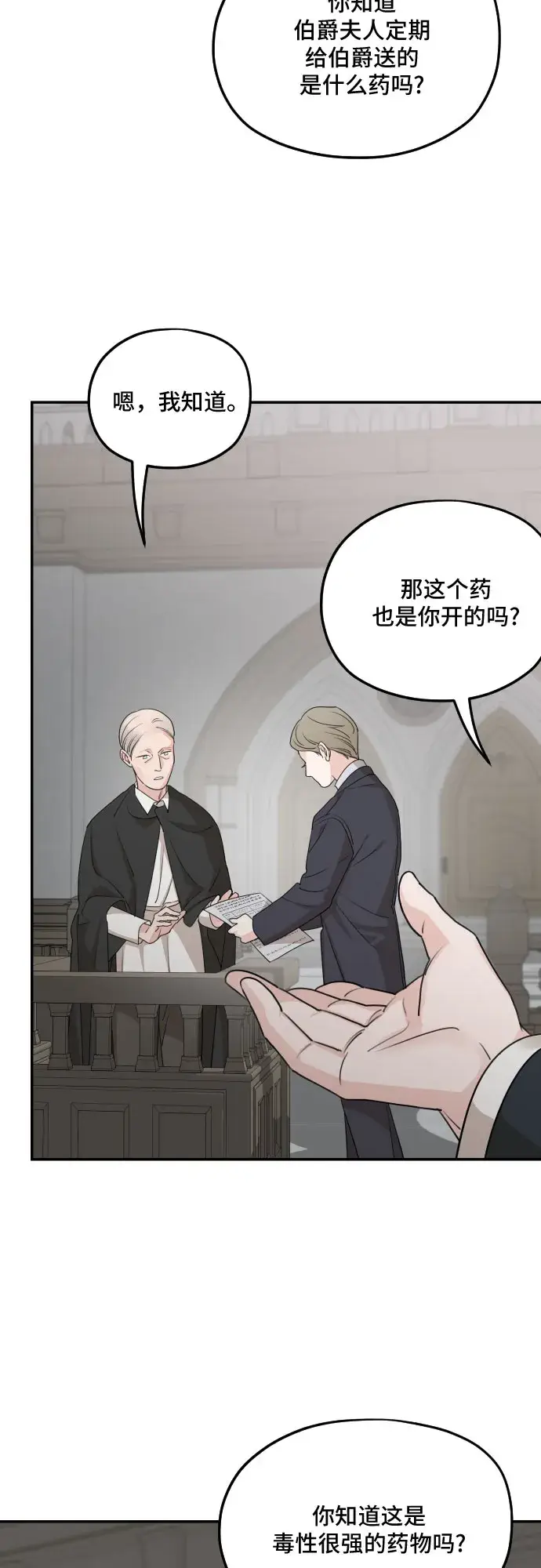 《老公对我太执着》第61话图54