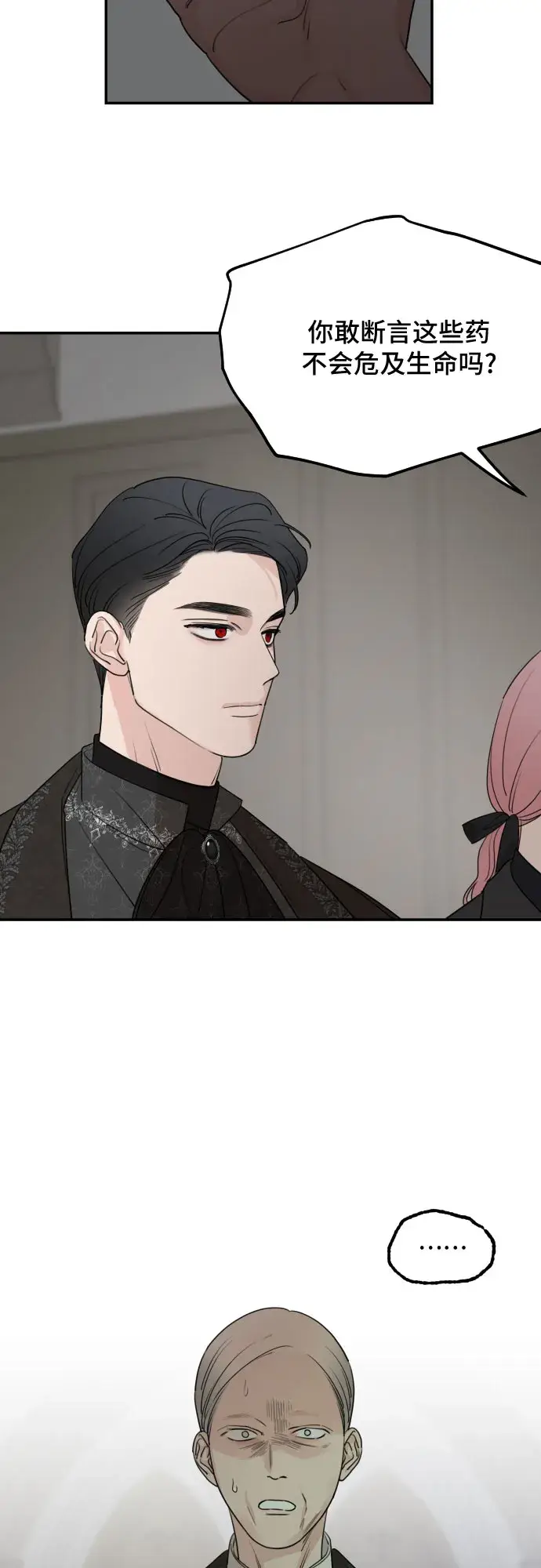 《老公对我太执着》第61话图66
