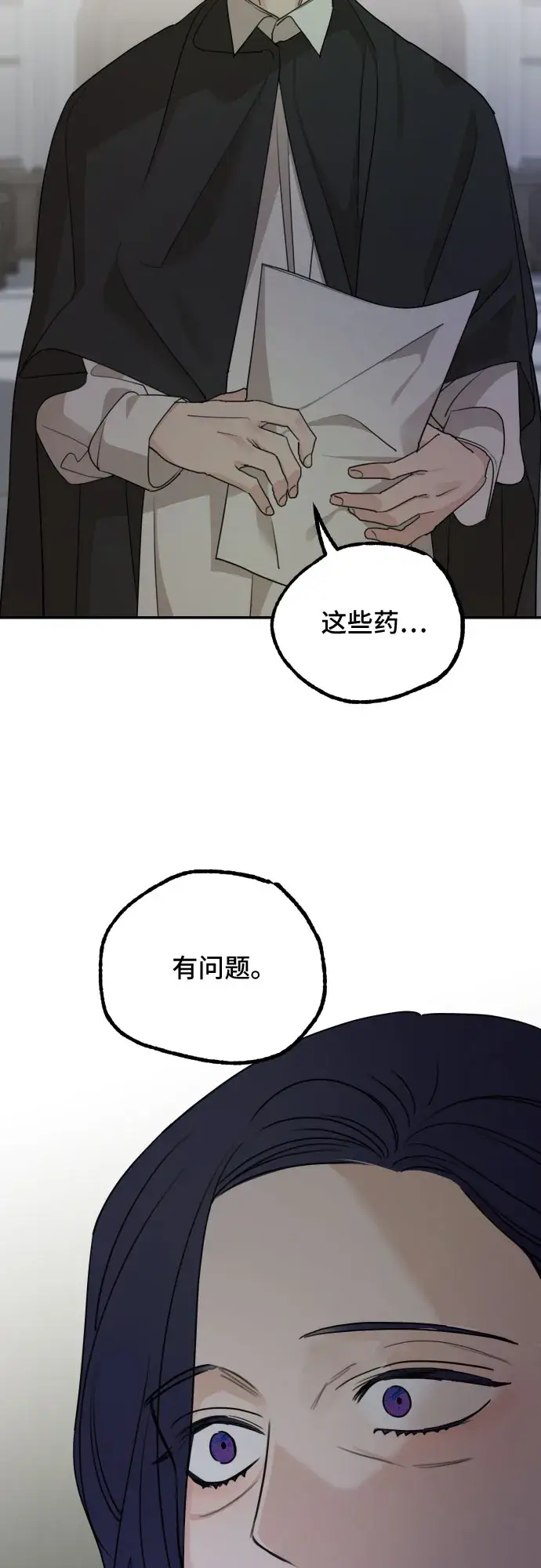 《老公对我太执着》第61话图67