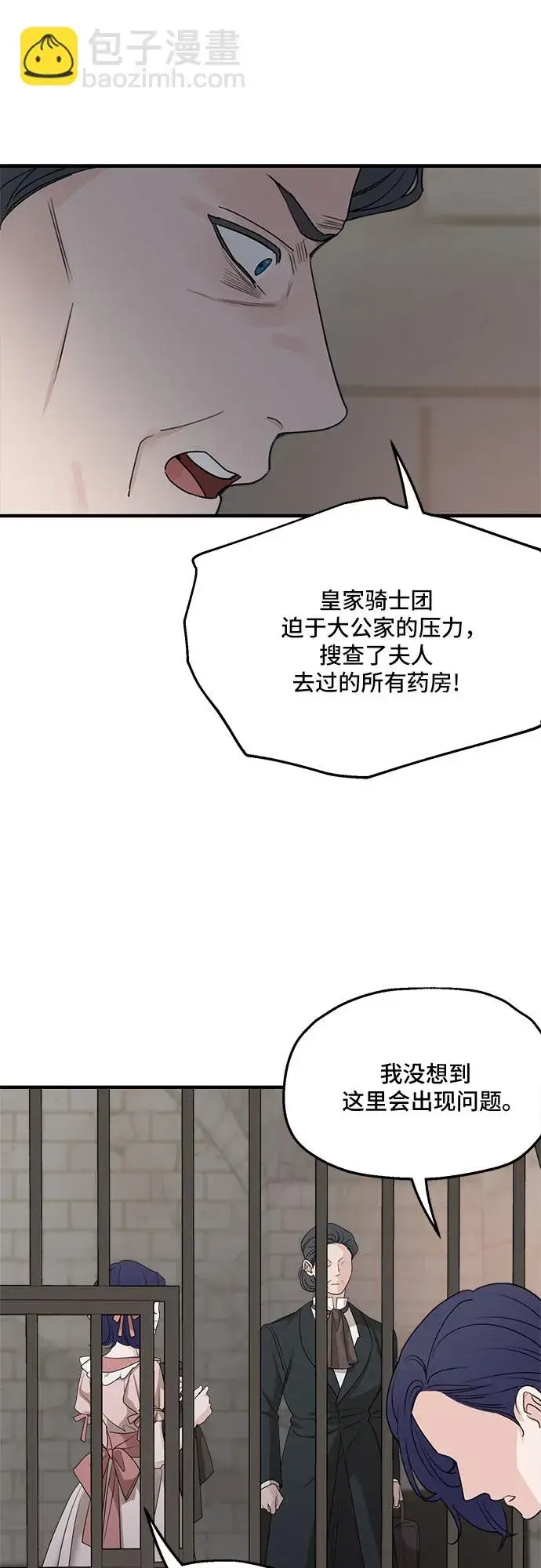 《老公对我太执着》第62话图55