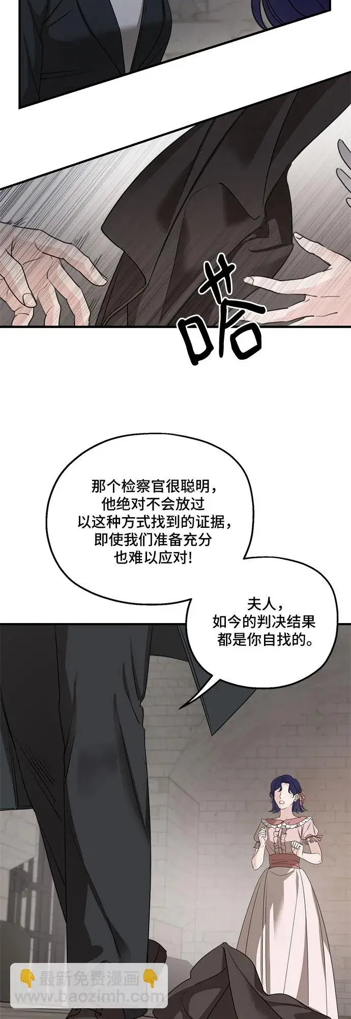 《老公对我太执着》第62话图57