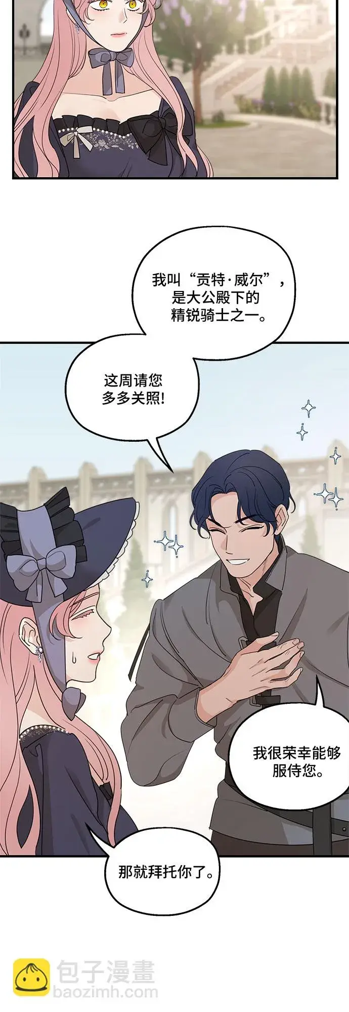 漫画《老公对我太执着》第63话第17张图