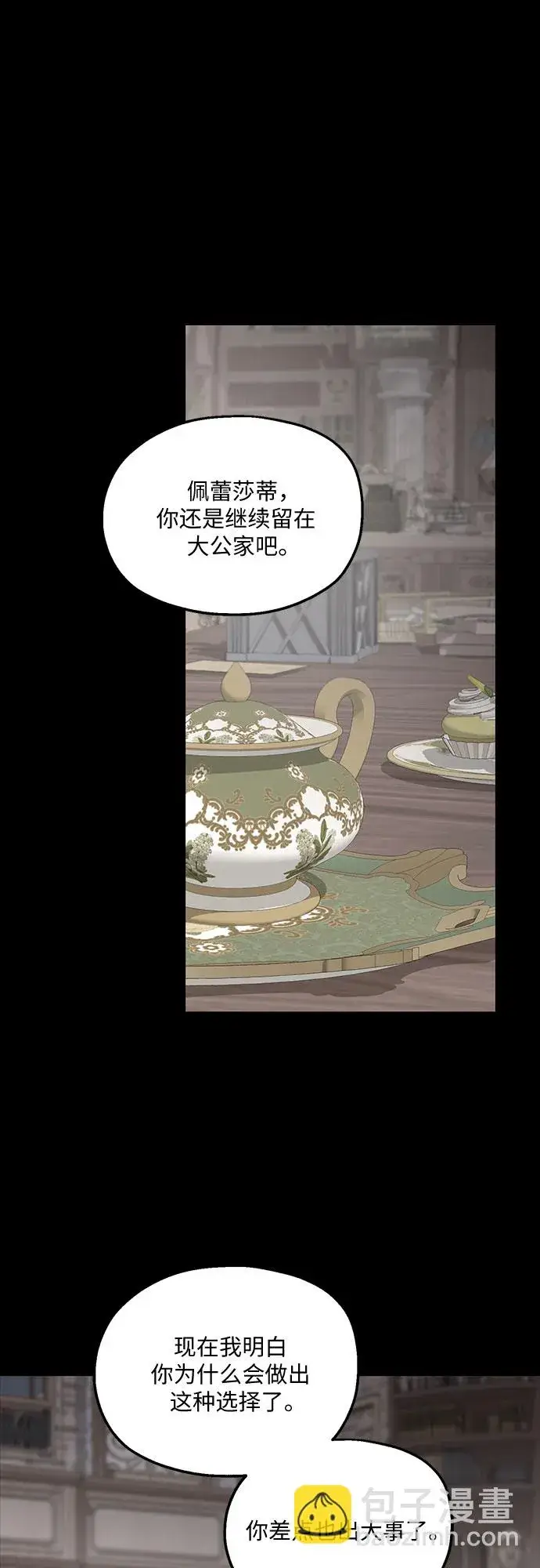 漫画《老公对我太执着》第63话第2张图