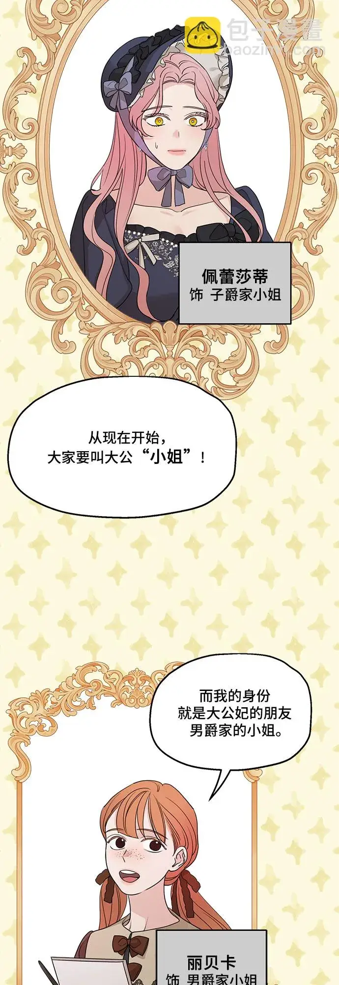 漫画《老公对我太执着》第63话第20张图