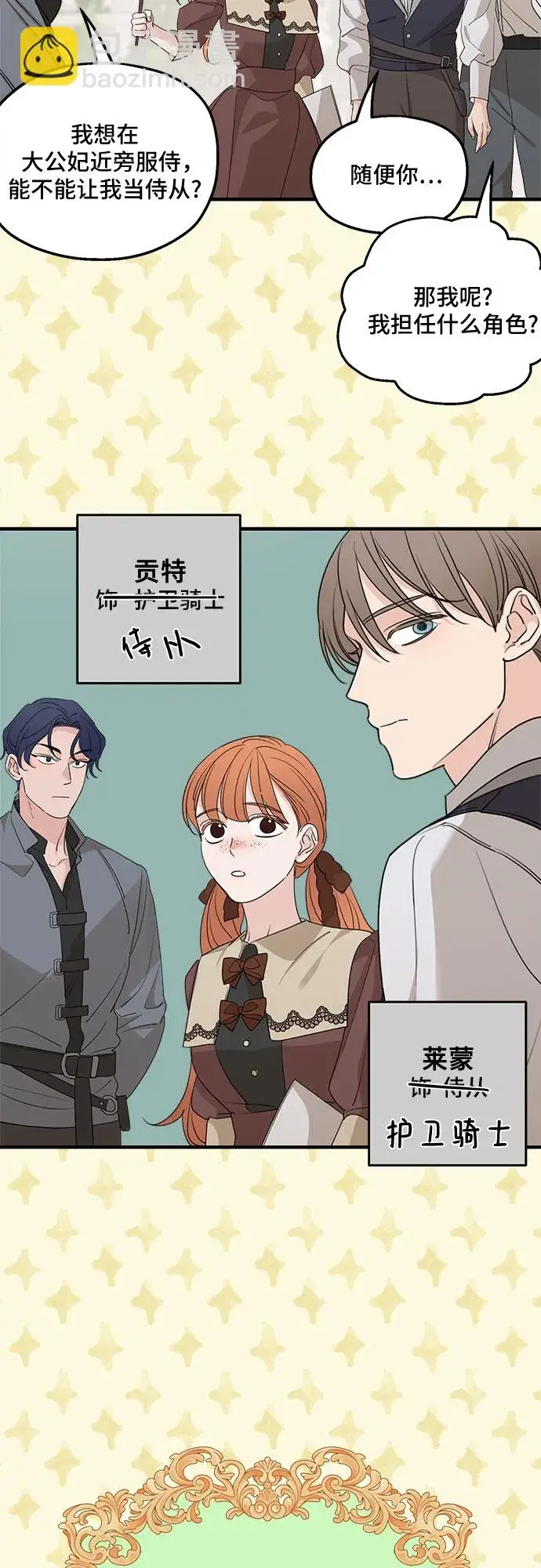 漫画《老公对我太执着》第63话第22张图