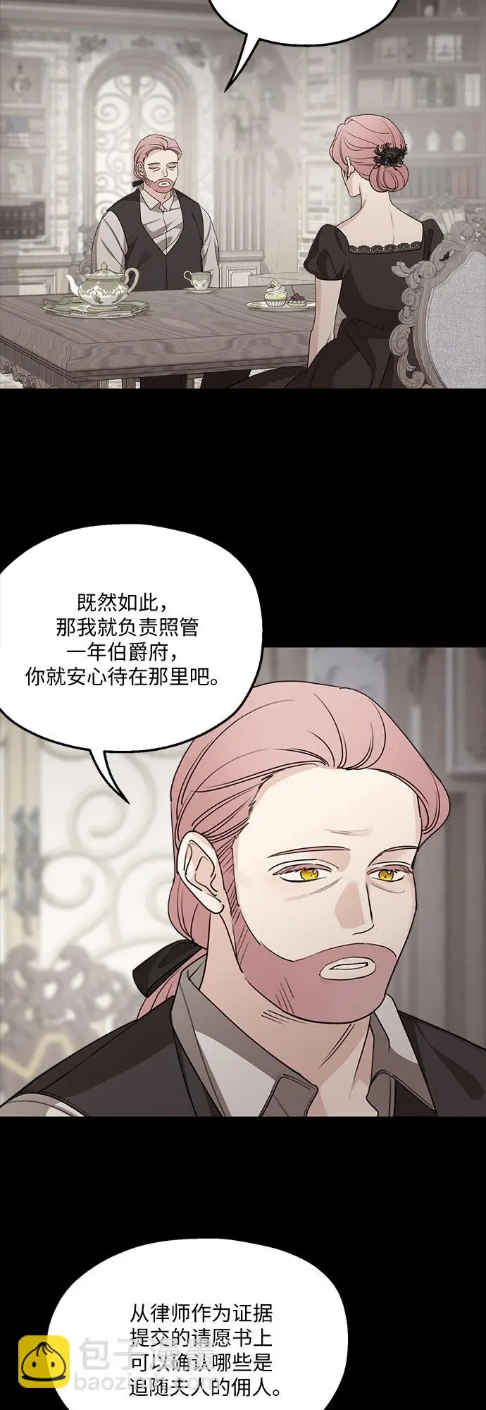 漫画《老公对我太执着》第63话第3张图