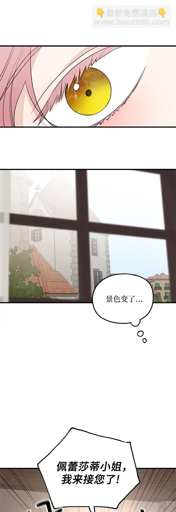 漫画《老公对我太执着》第63话第32张图