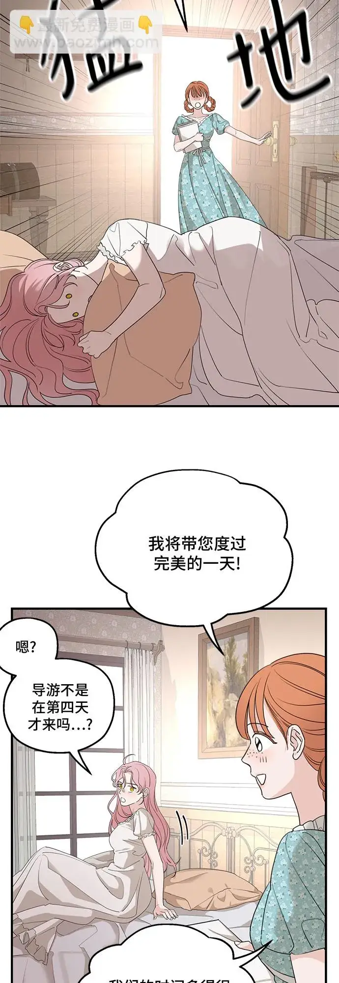 漫画《老公对我太执着》第63话第33张图