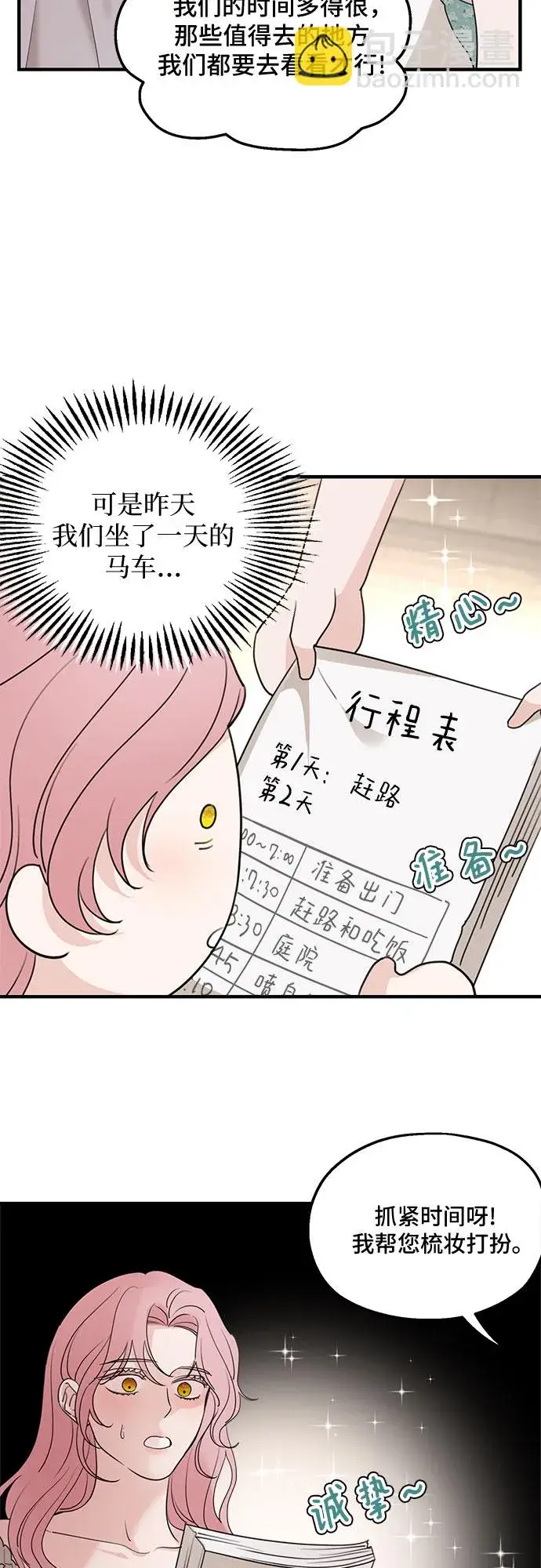 漫画《老公对我太执着》第63话第34张图
