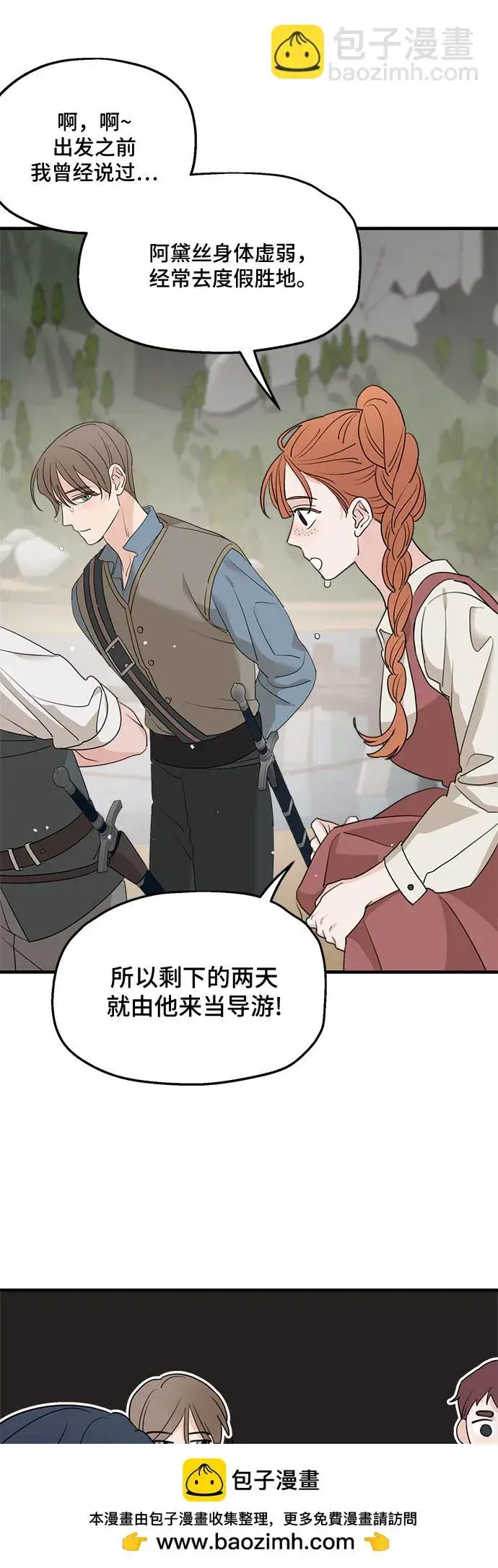 漫画《老公对我太执着》第63话第50张图