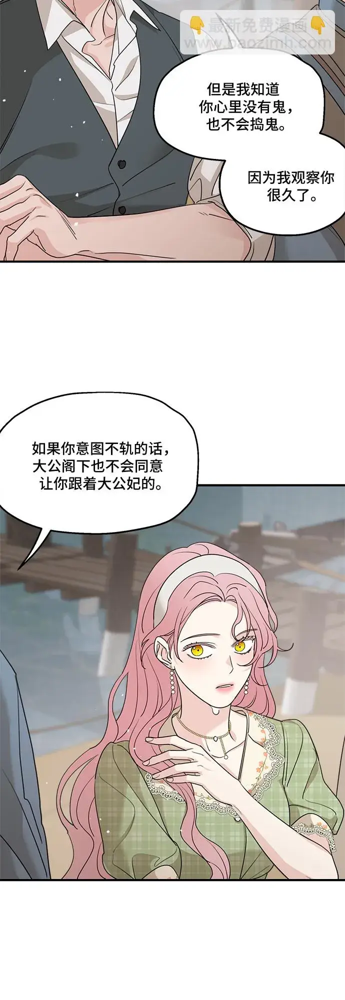 漫画《老公对我太执着》第63话第53张图