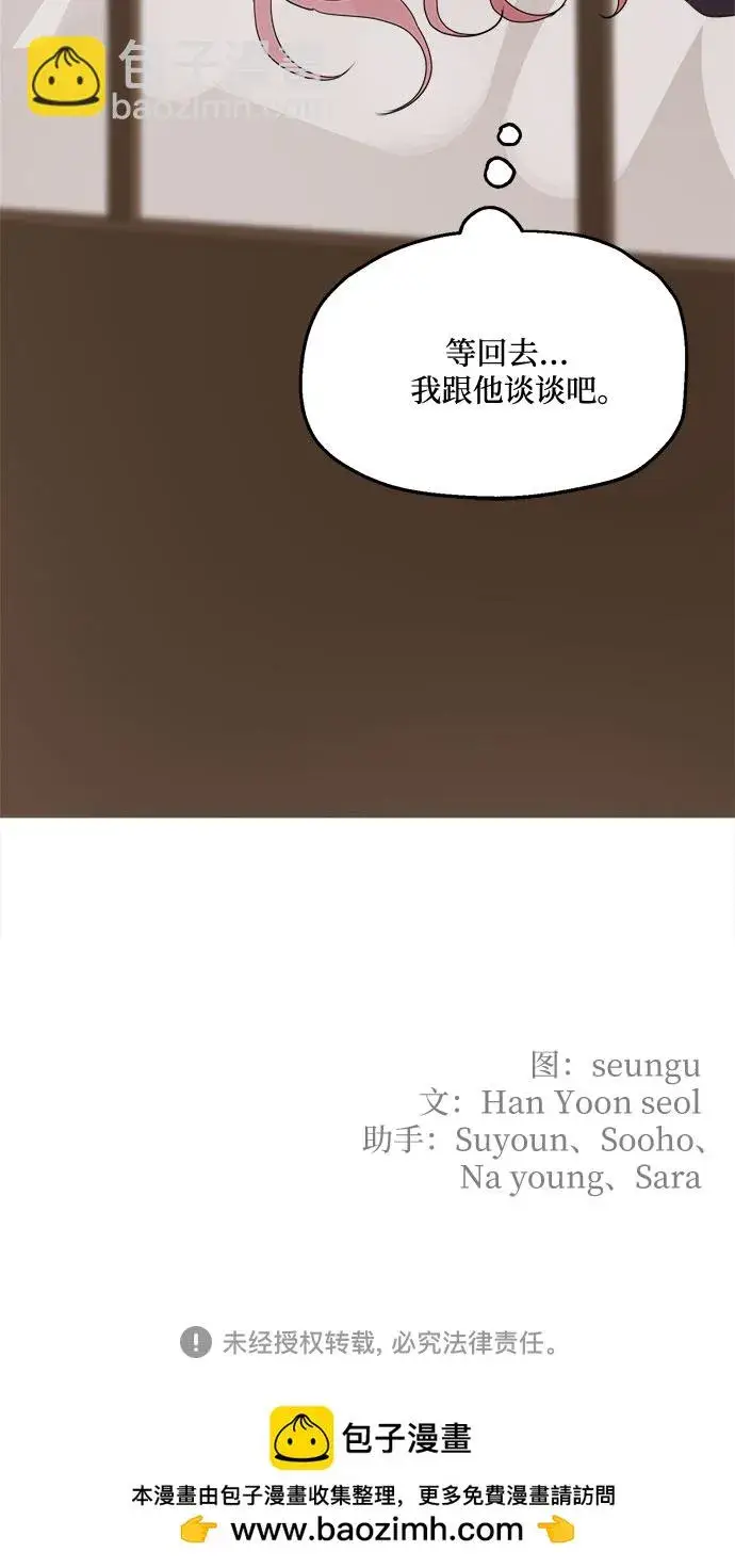 漫画《老公对我太执着》第63话第65张图