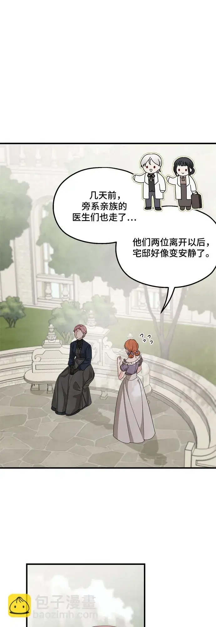 漫画《老公对我太执着》第63话第8张图