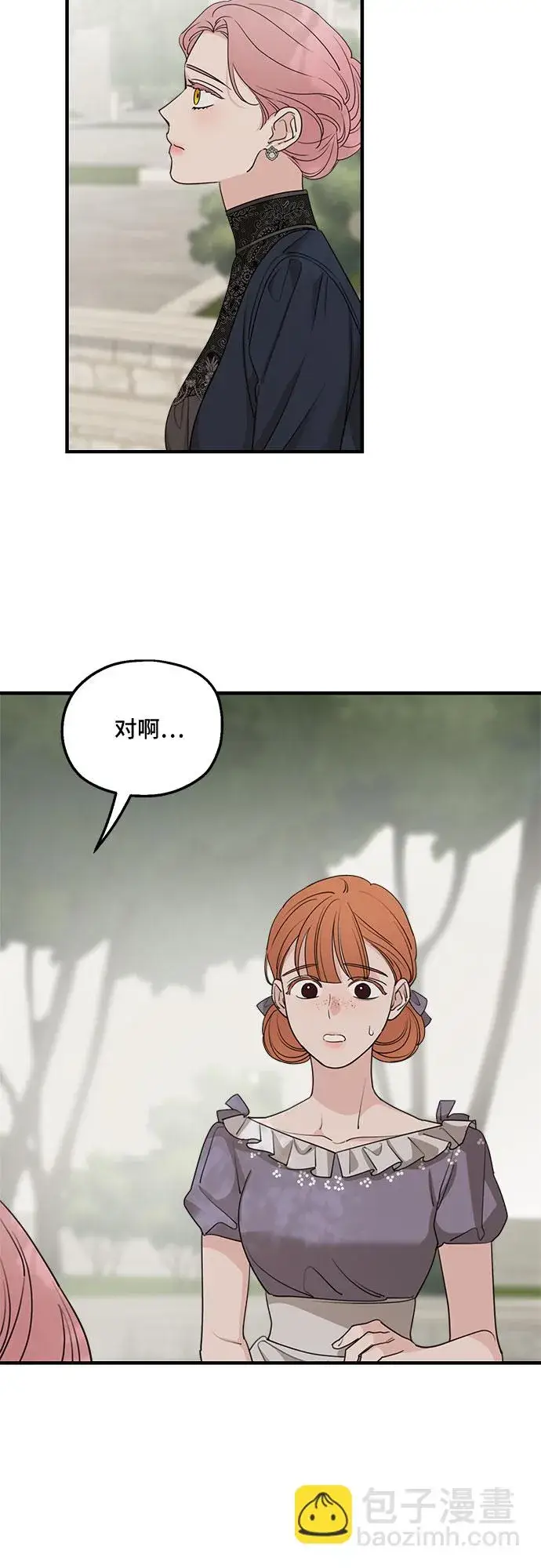 漫画《老公对我太执着》第63话第9张图