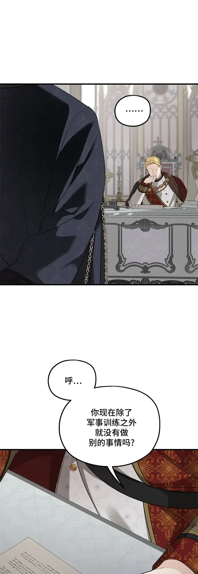 《老公对我太执着》第64话图16