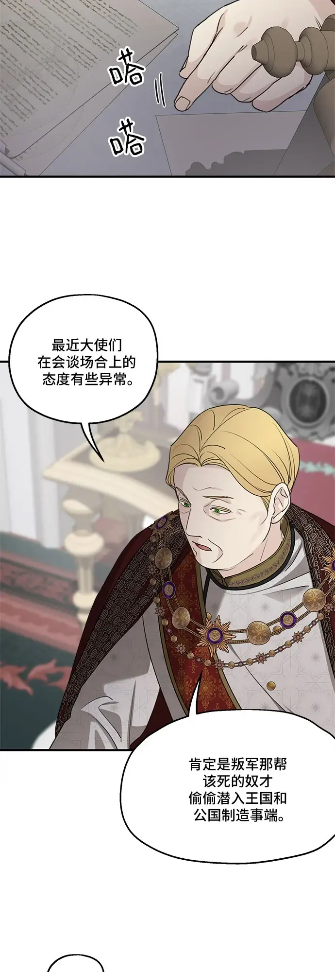 《老公对我太执着》第64话图17