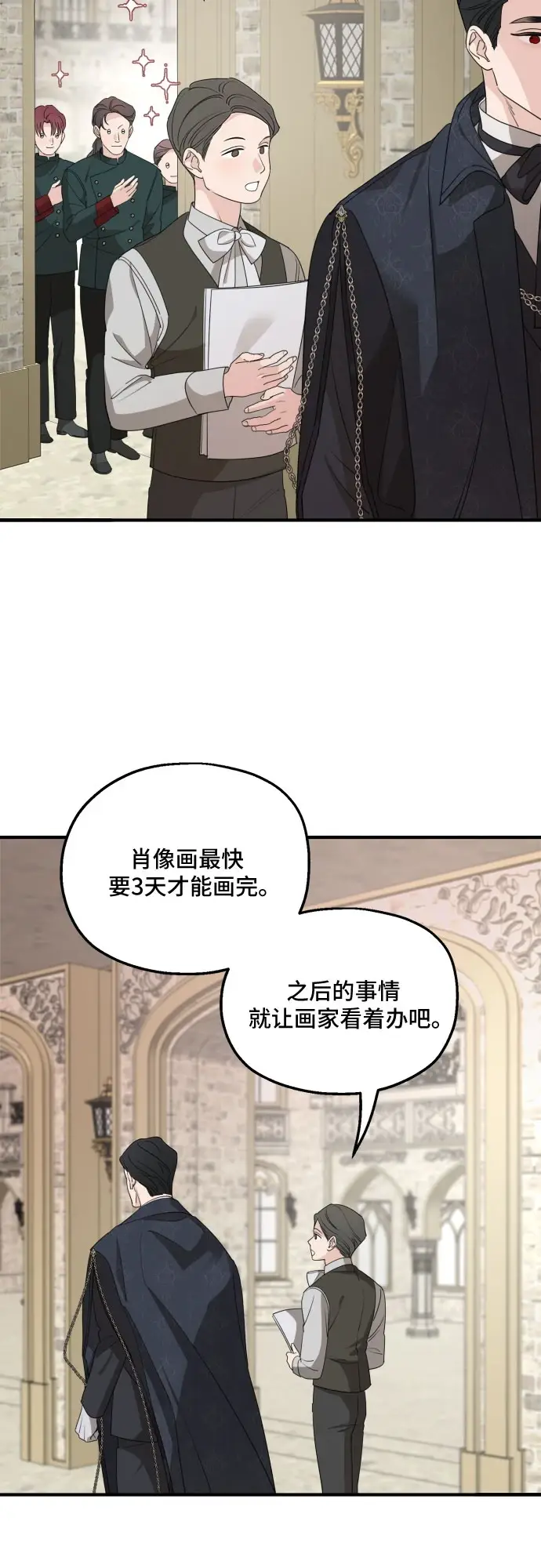 《老公对我太执着》第64话图27