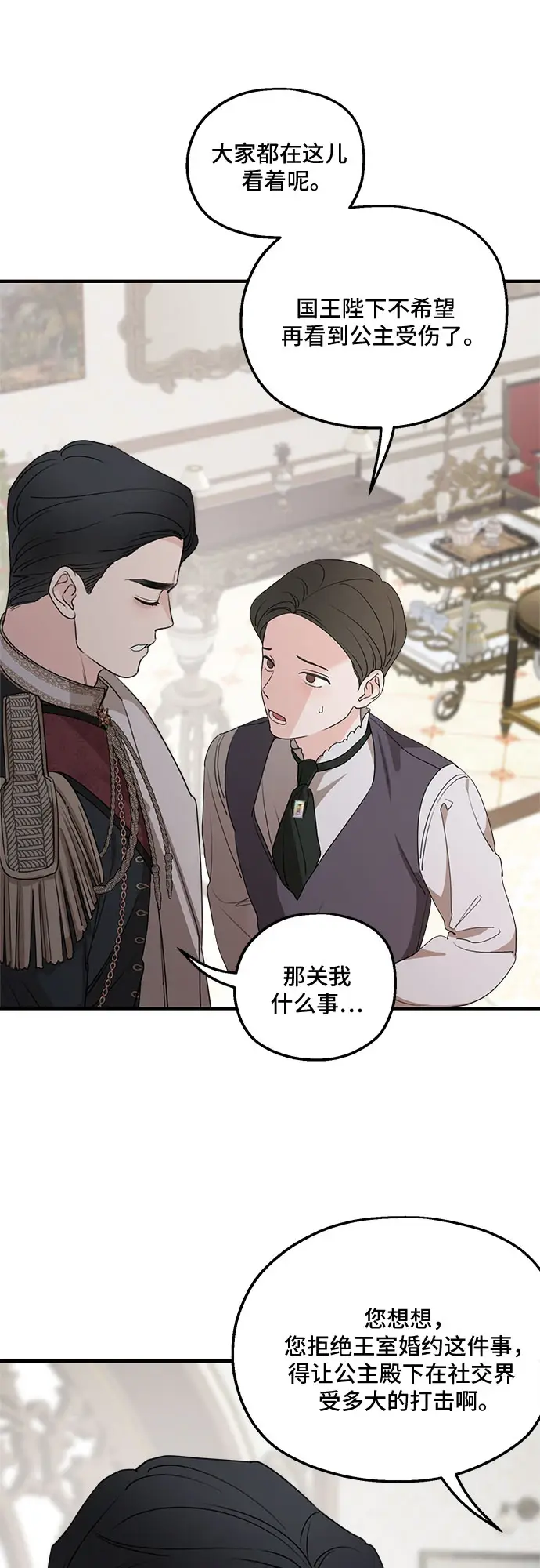 《老公对我太执着》第64话图37