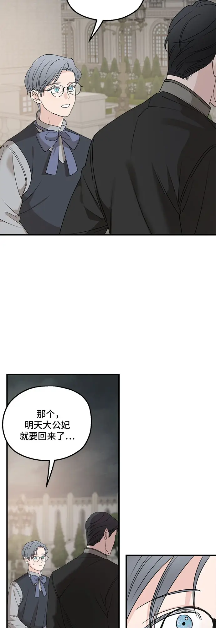 《老公对我太执着》第64话图54