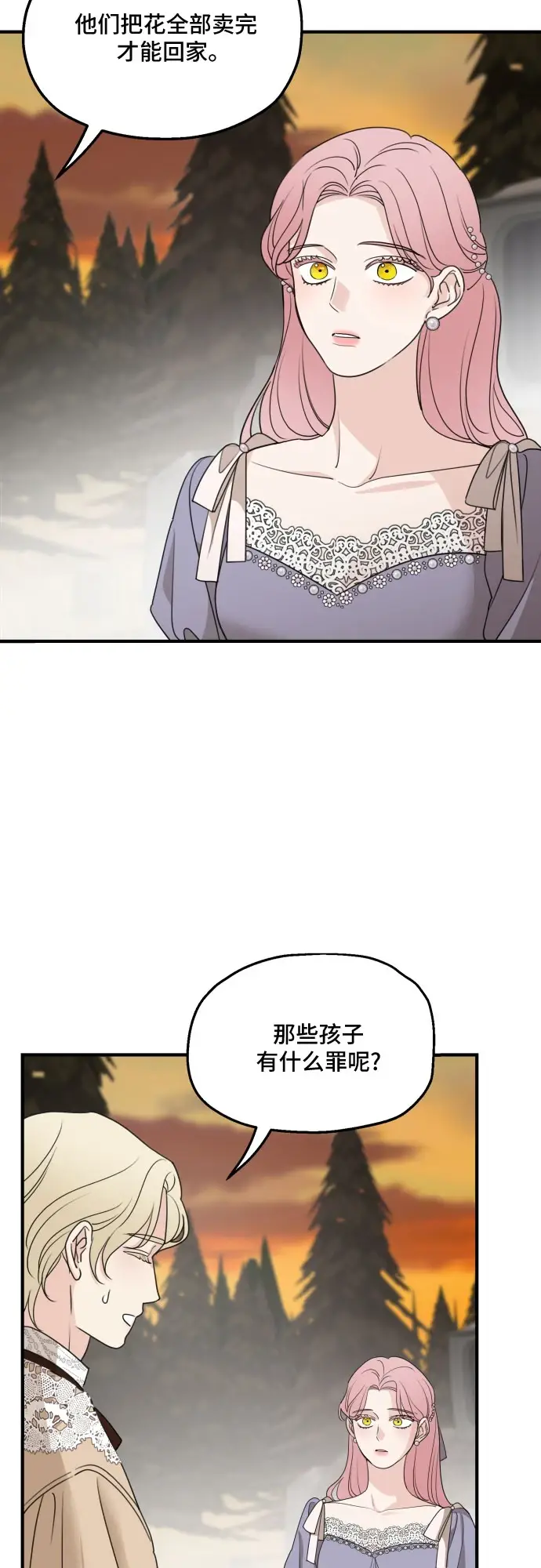 《老公对我太执着》第65话图10