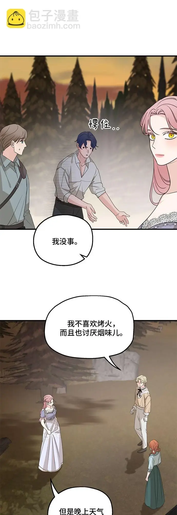 《老公对我太执着》第65话图15