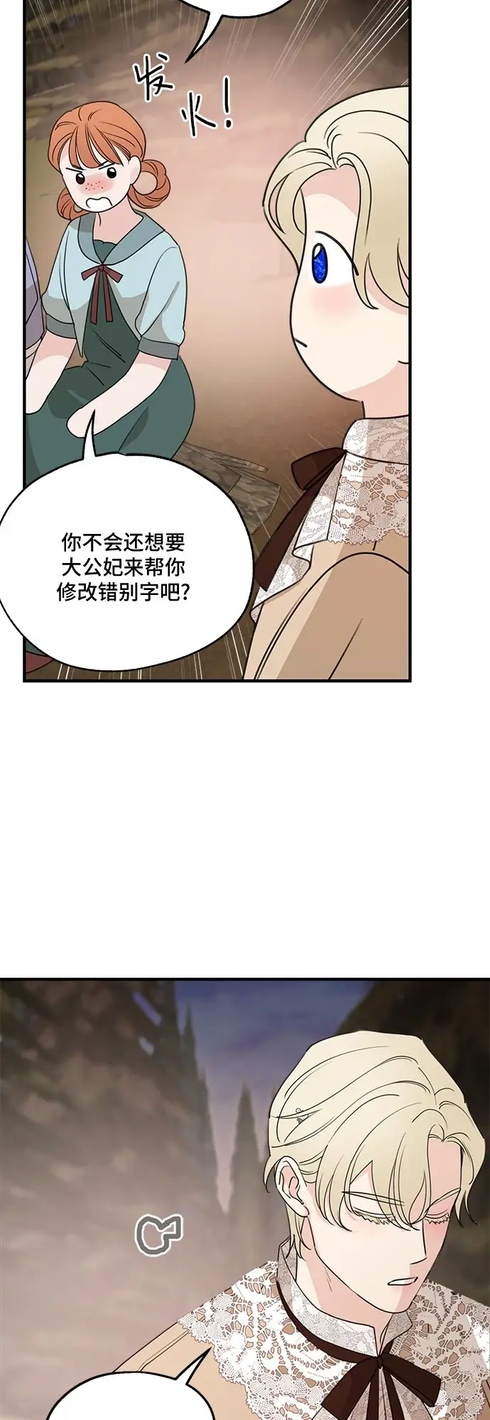 《老公对我太执着》第65话图25