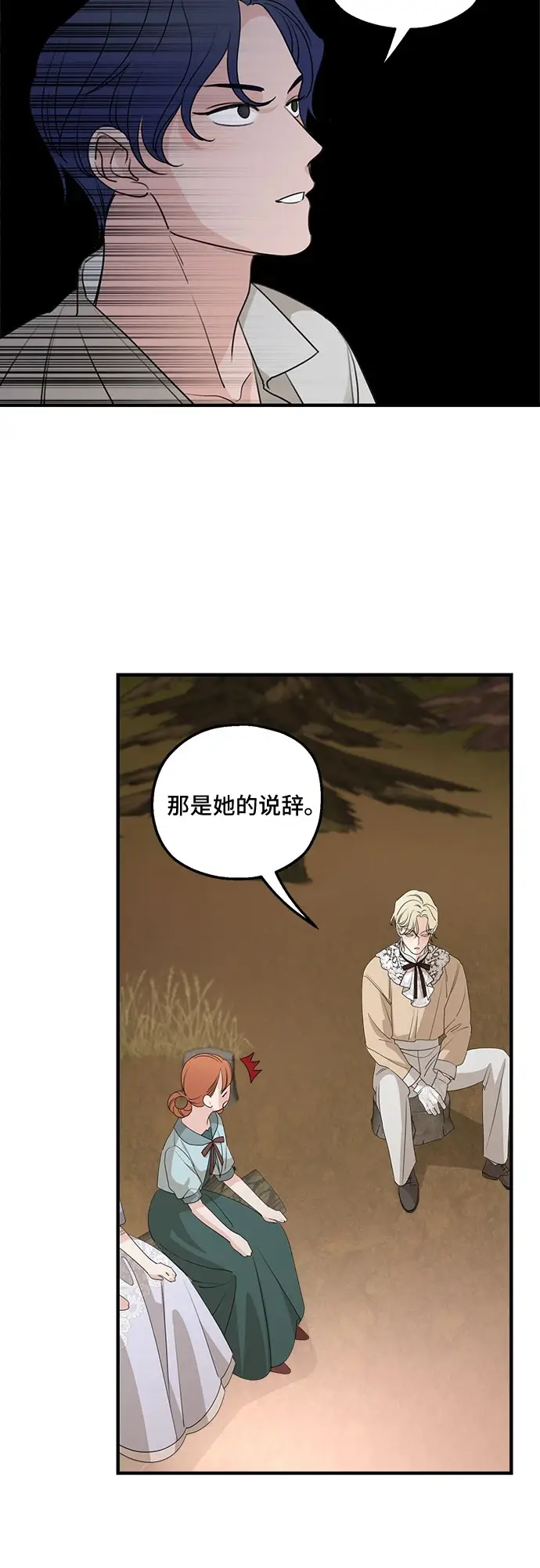 《老公对我太执着》第65话图29