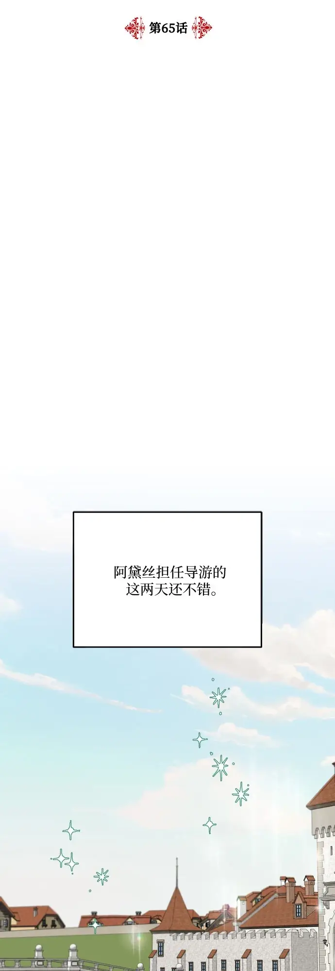 《老公对我太执着》第65话图3